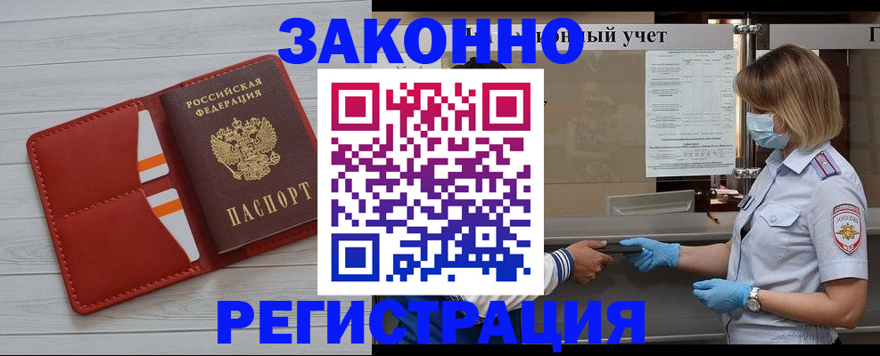 прописка для работы в Осинниках