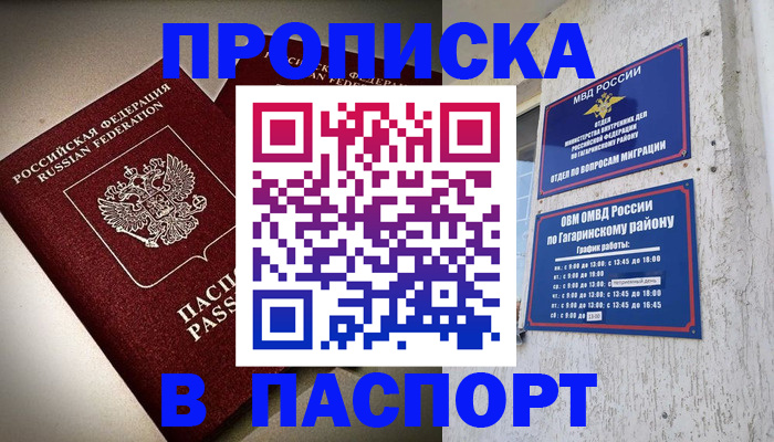 временная регистрация купить в Осинниках