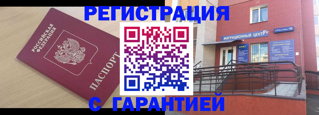 миграционный учет в Осинниках